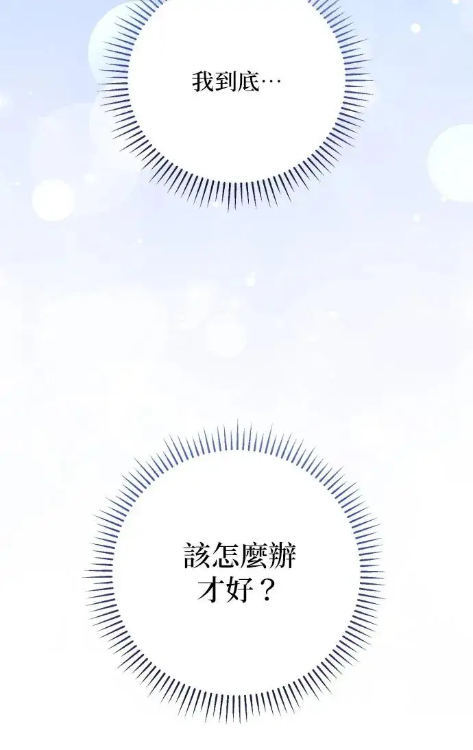 《恶女只想安静地生活！》第79话图127