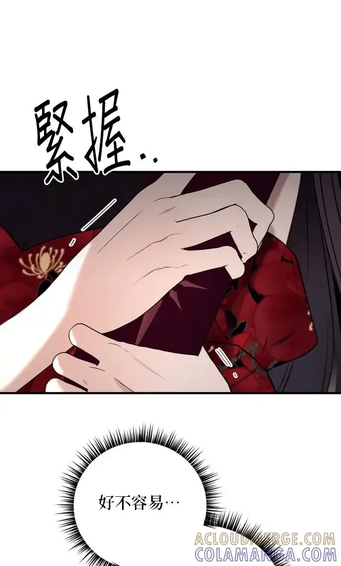 《恶女只想安静地生活！》第79话图13