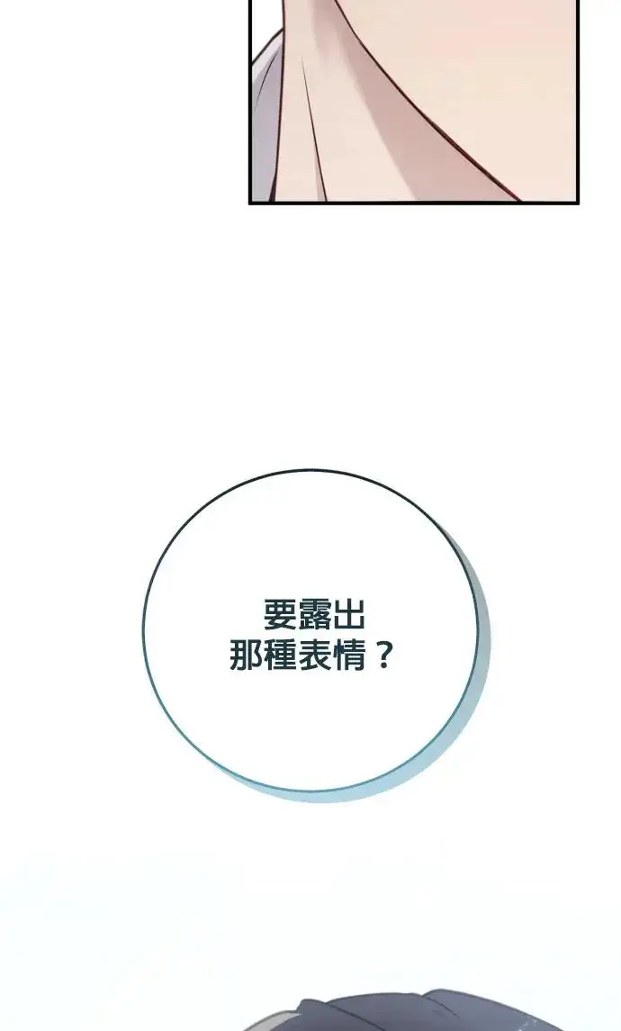 《恶女只想安静地生活！》第79话图16