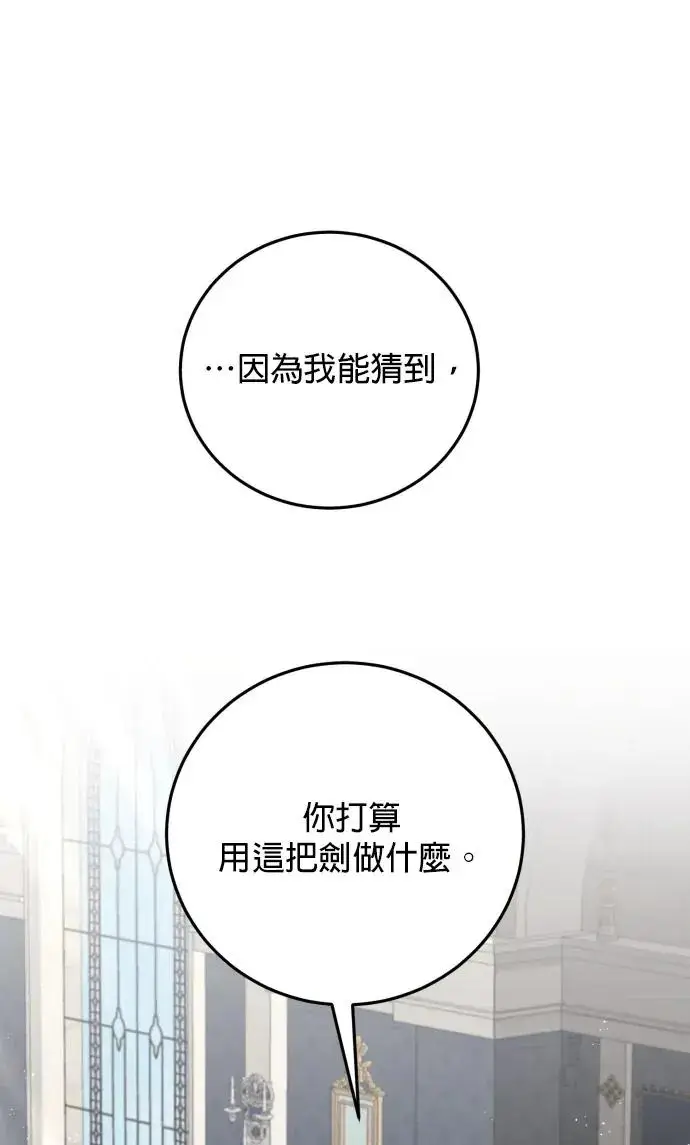 《恶女只想安静地生活！》第79话图18