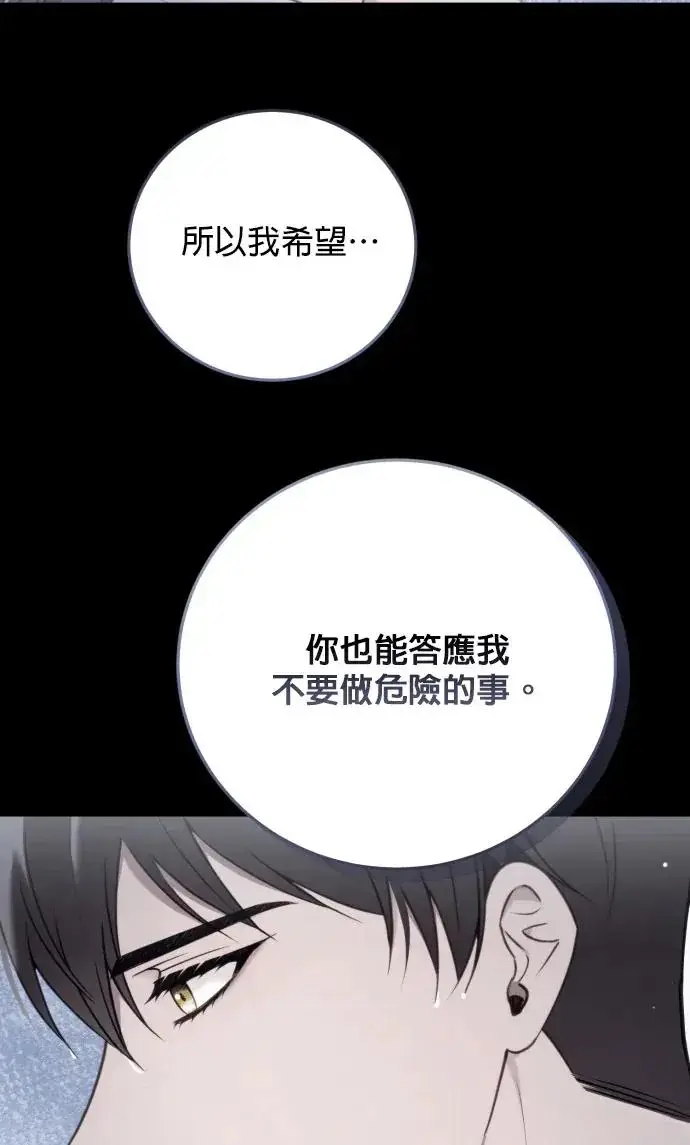 《恶女只想安静地生活！》第79话图22