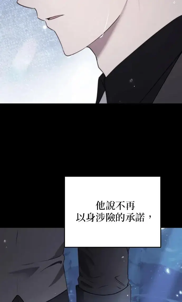 《恶女只想安静地生活！》第79话图23