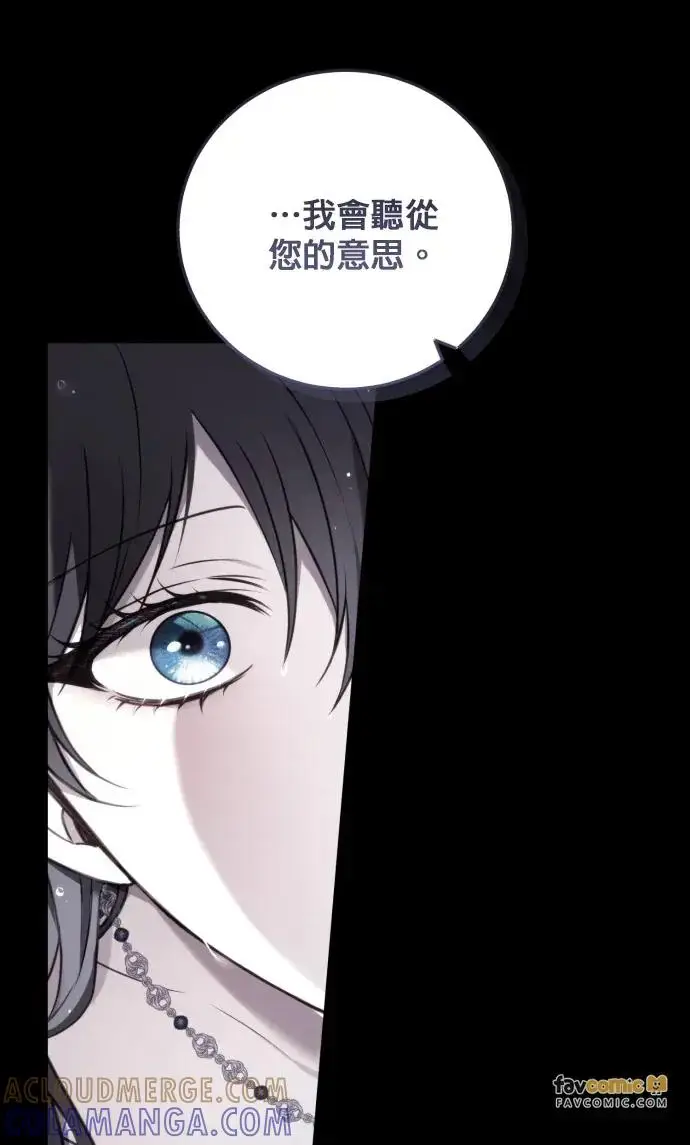 《恶女只想安静地生活！》第79话图25