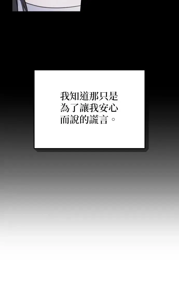 《恶女只想安静地生活！》第79话图26