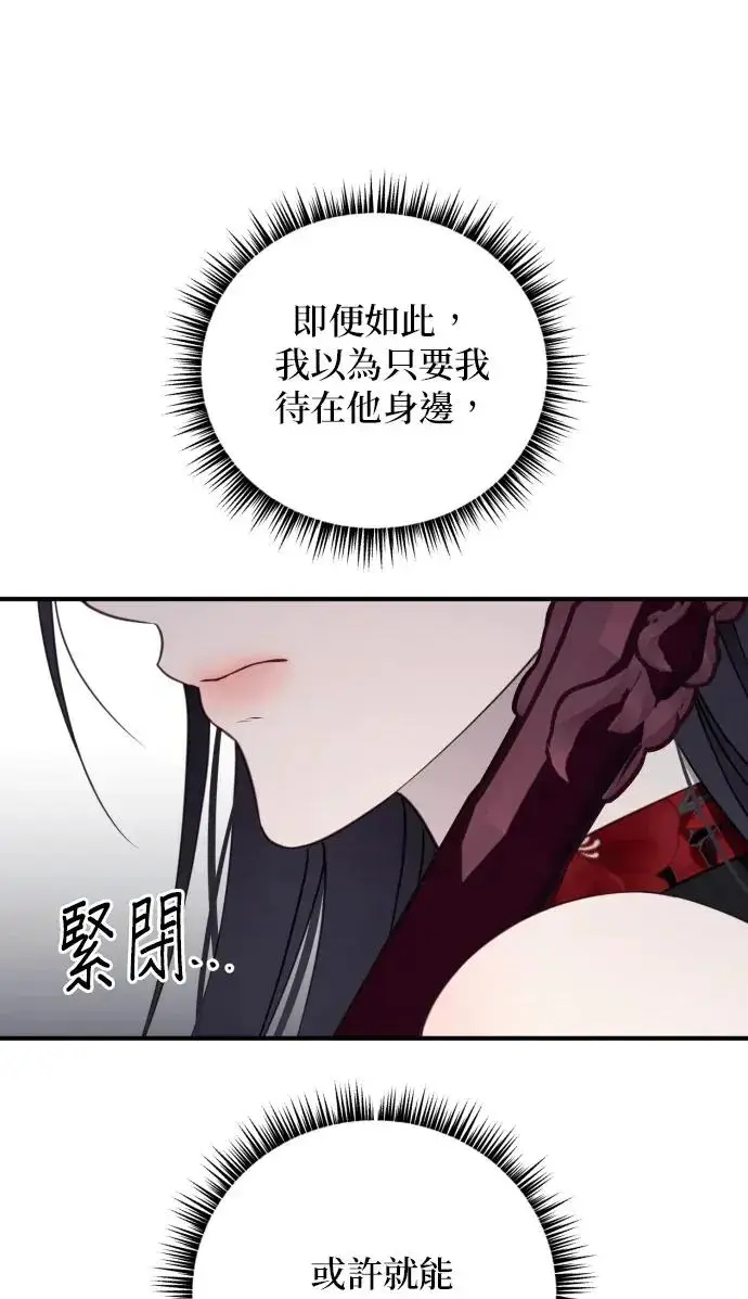 《恶女只想安静地生活！》第79话图27
