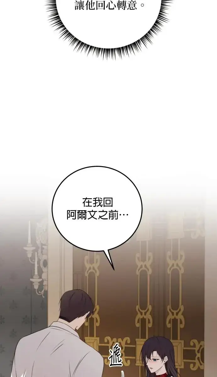 《恶女只想安静地生活！》第79话图28