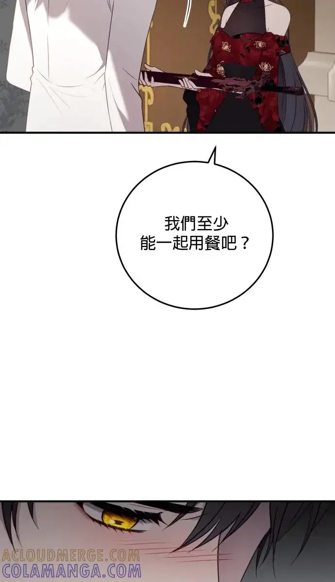 《恶女只想安静地生活！》第79话图29