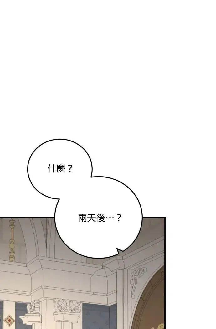 《恶女只想安静地生活！》第79话图3