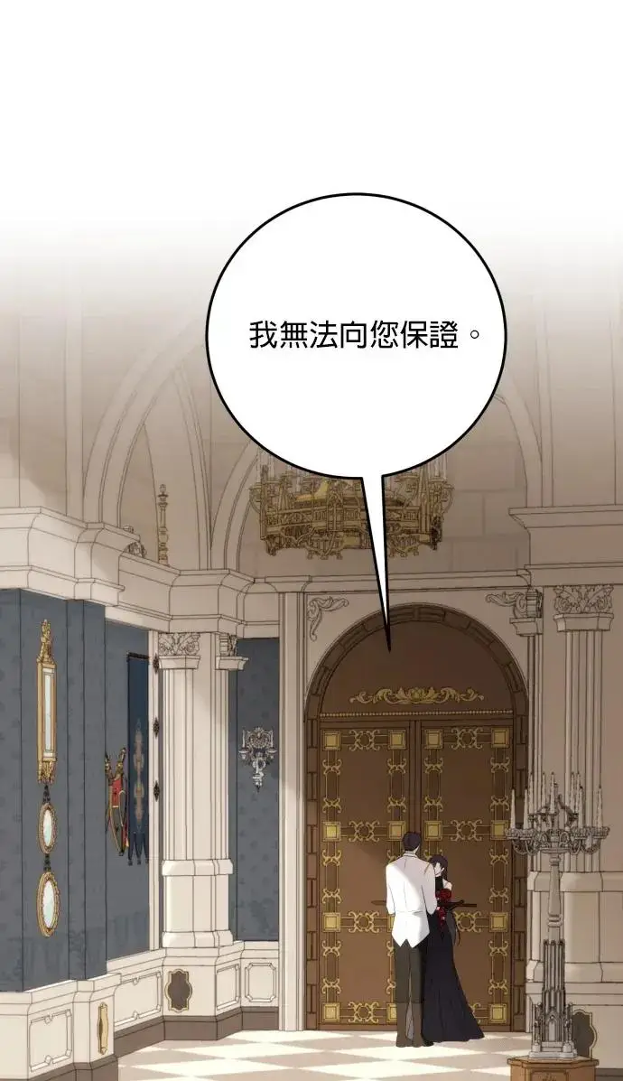 《恶女只想安静地生活！》第79话图35
