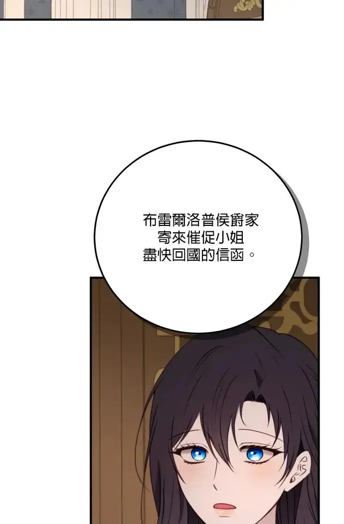 《恶女只想安静地生活！》第79话图4