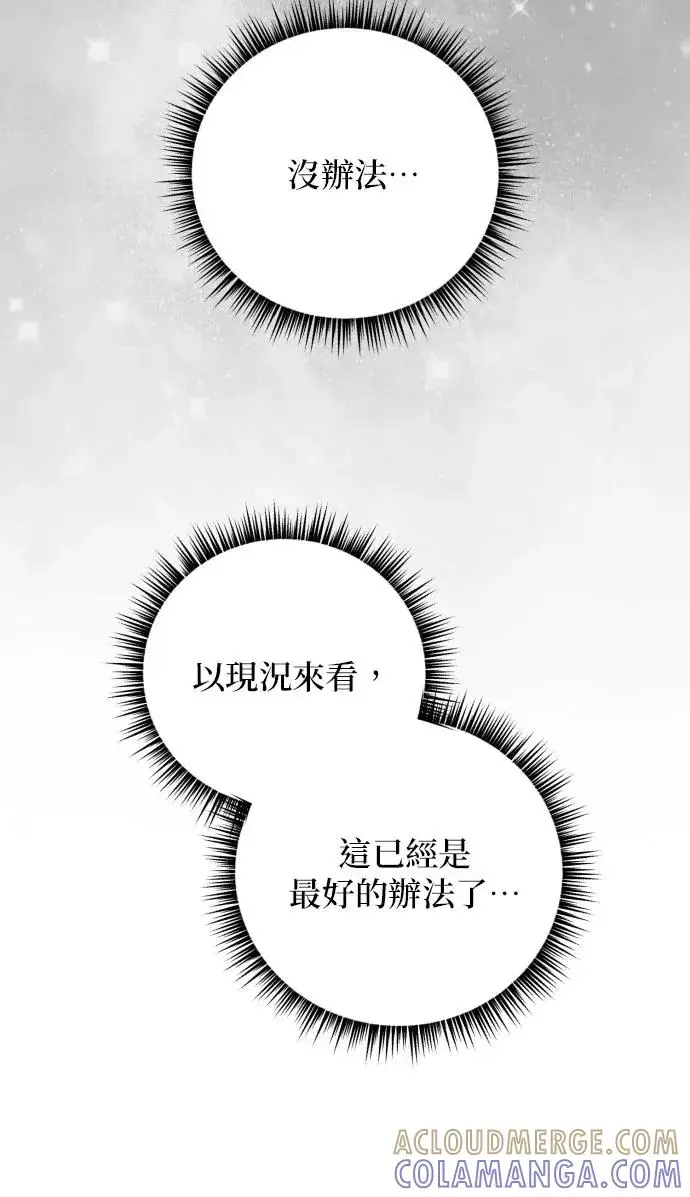 《恶女只想安静地生活！》第79话图41