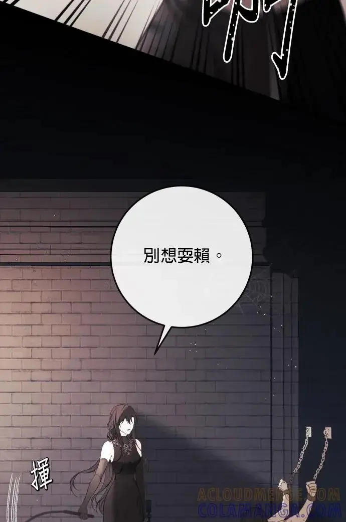 《恶女只想安静地生活！》第79话图45