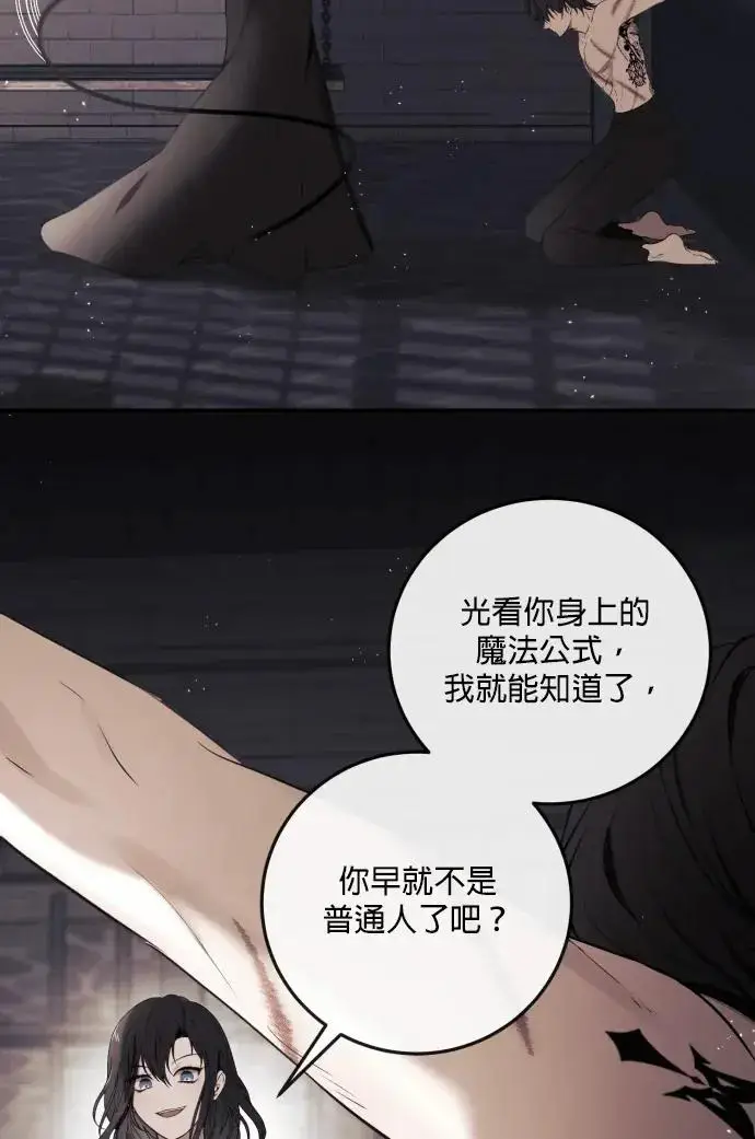 《恶女只想安静地生活！》第79话图46
