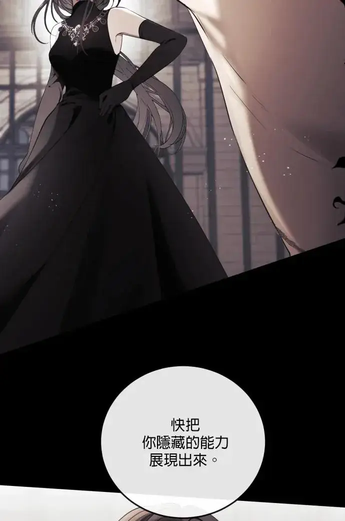 《恶女只想安静地生活！》第79话图47