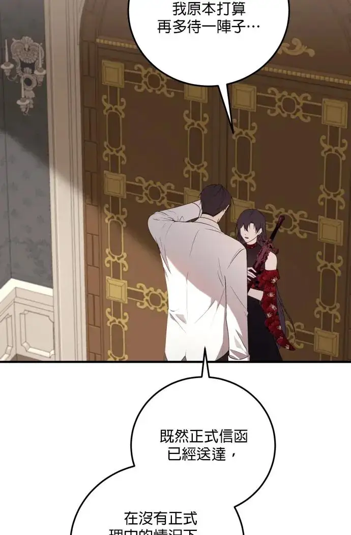 《恶女只想安静地生活！》第79话图6