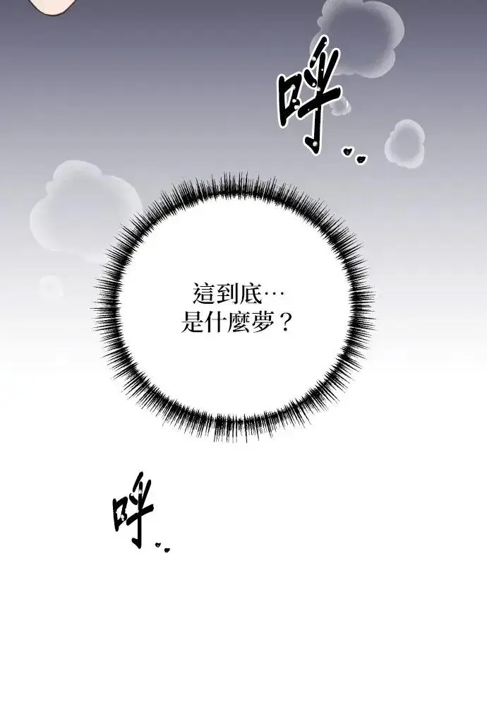《恶女只想安静地生活！》第79话图60