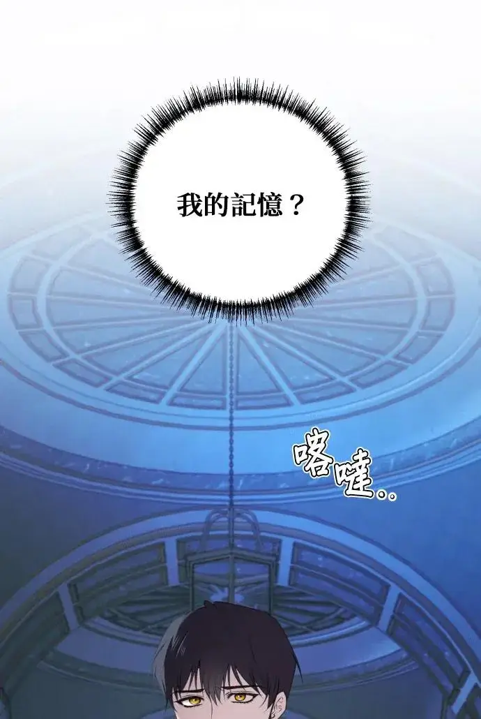 《恶女只想安静地生活！》第79话图62