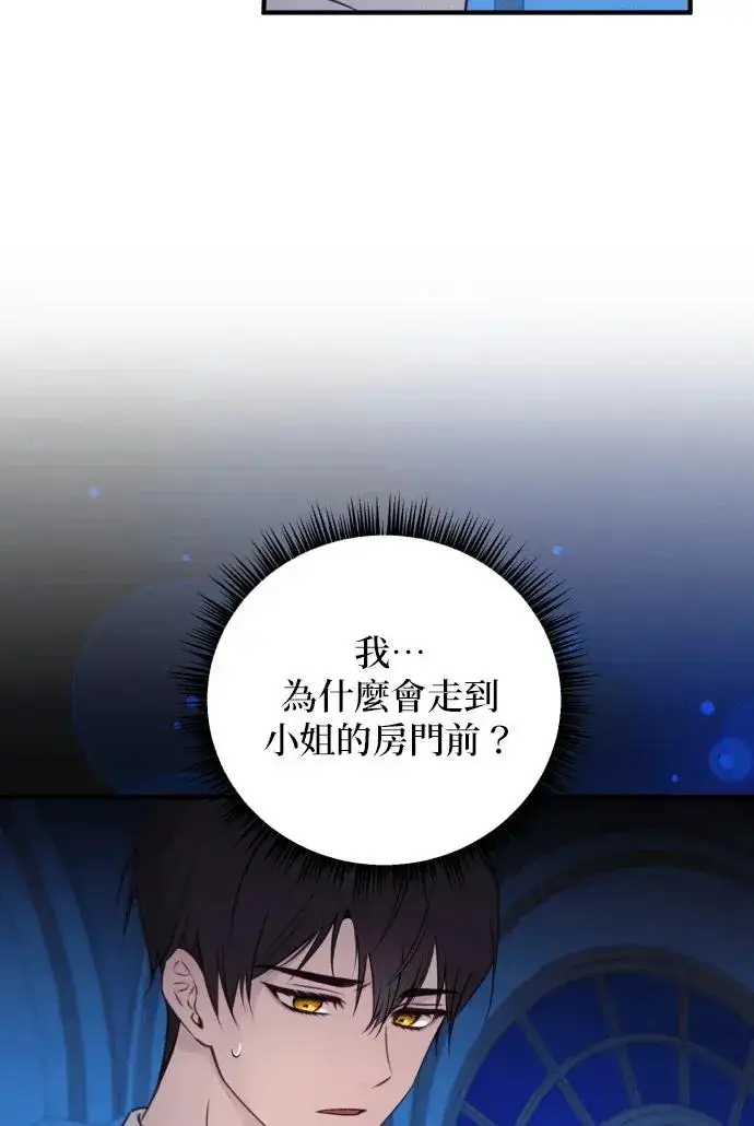 《恶女只想安静地生活！》第79话图66