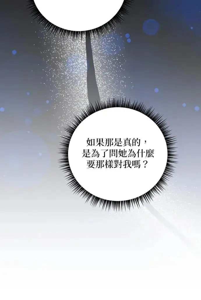 《恶女只想安静地生活！》第79话图68