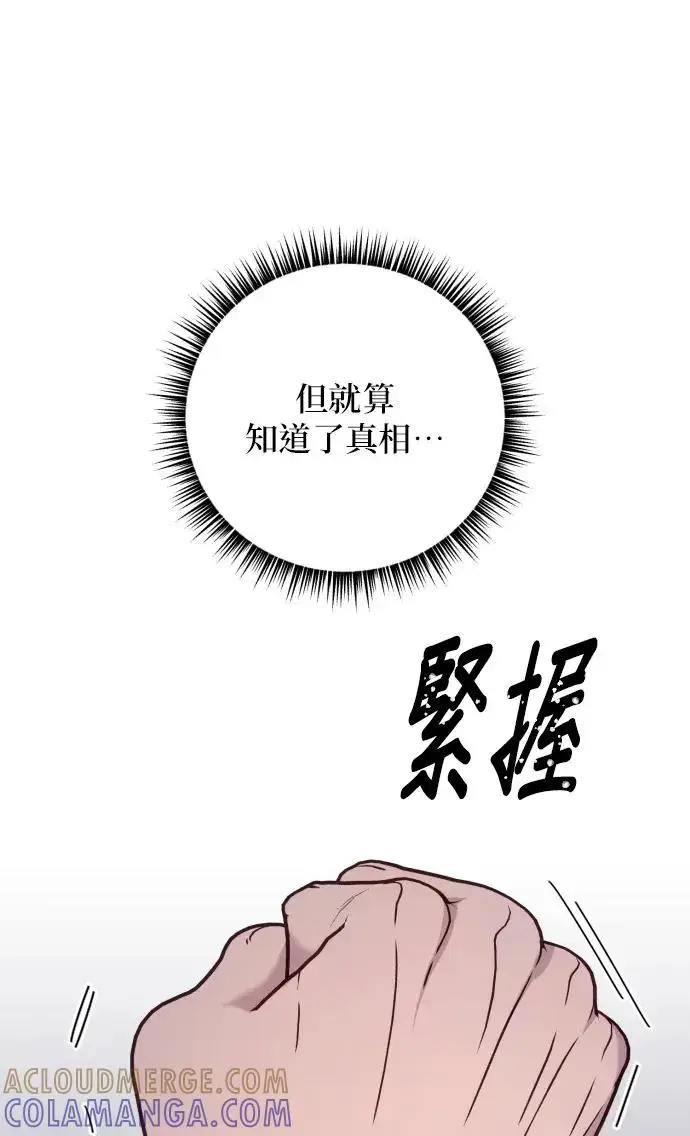 《恶女只想安静地生活！》第79话图69