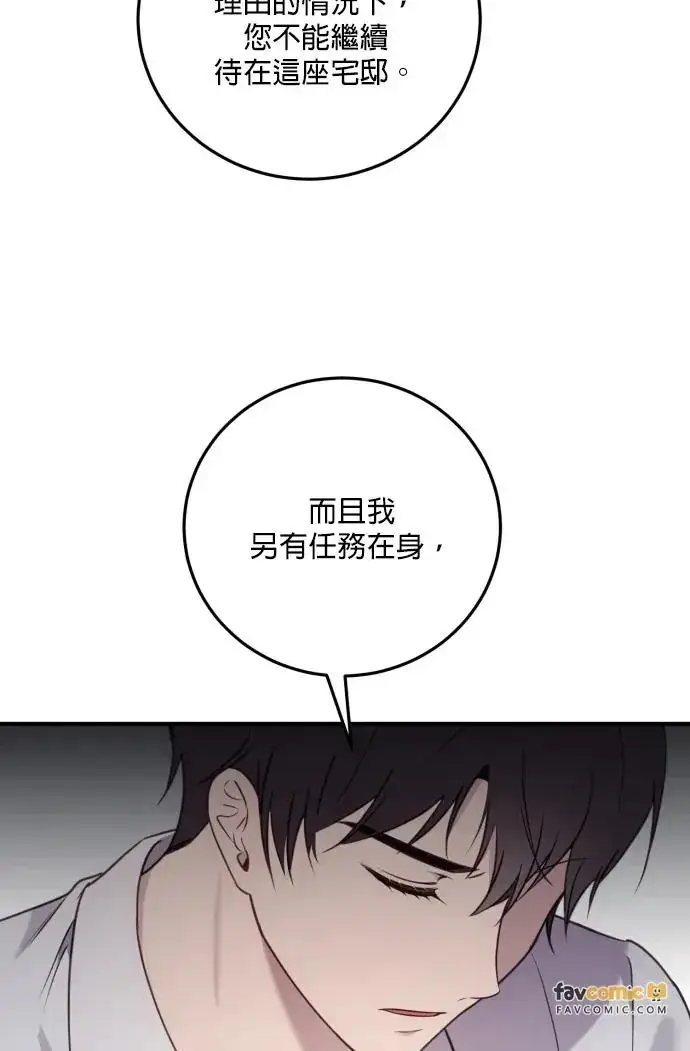 《恶女只想安静地生活！》第79话图7