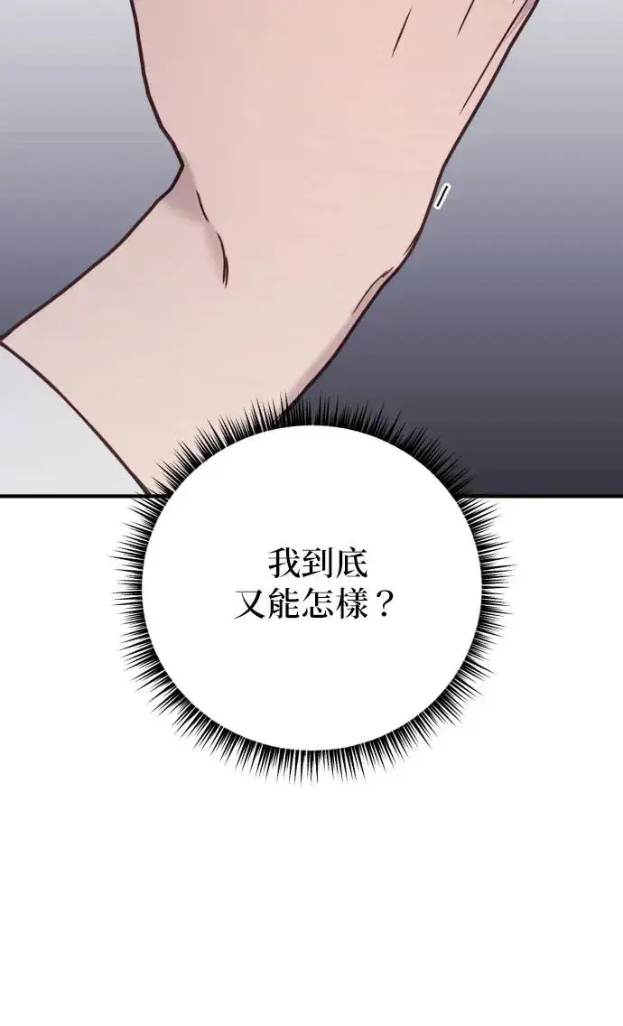 《恶女只想安静地生活！》第79话图70