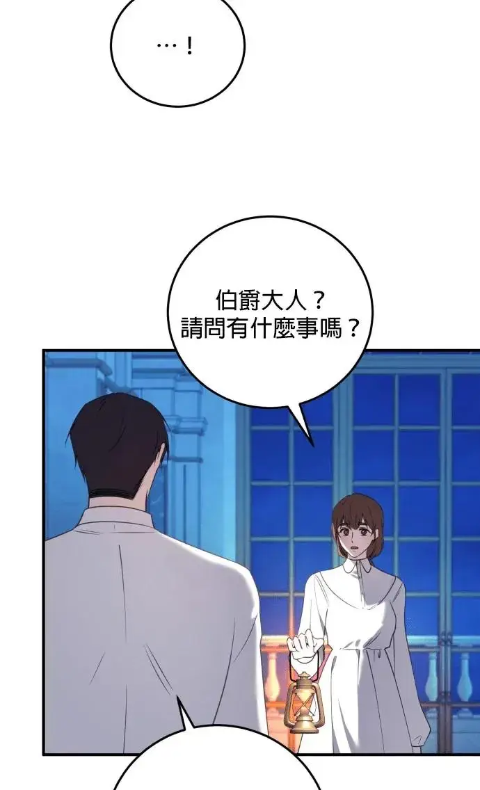 《恶女只想安静地生活！》第79话图72