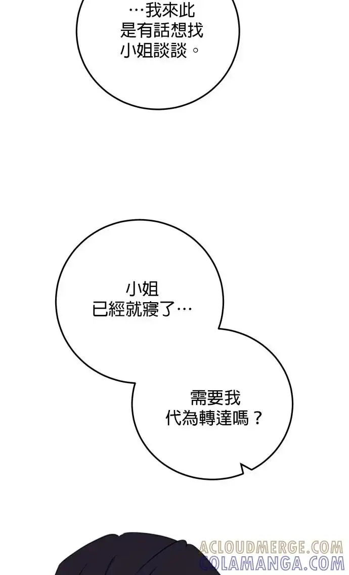 《恶女只想安静地生活！》第79话图73