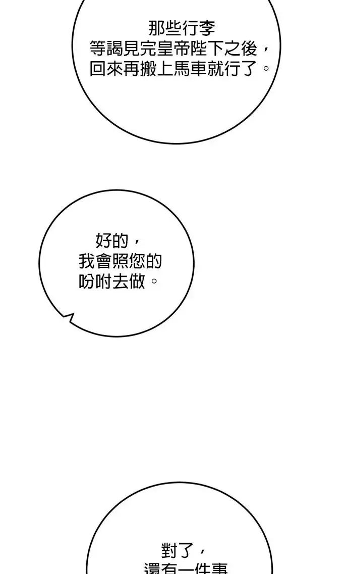 《恶女只想安静地生活！》第79话图79