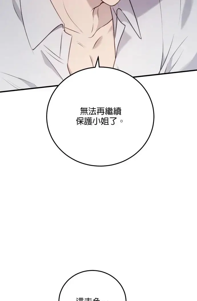《恶女只想安静地生活！》第79话图8