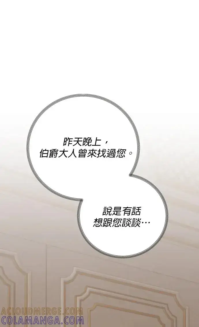 《恶女只想安静地生活！》第79话图81