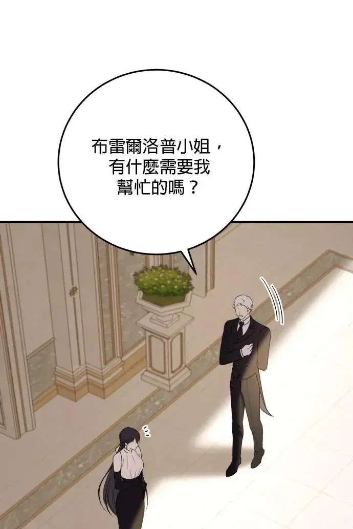 《恶女只想安静地生活！》第79话图83