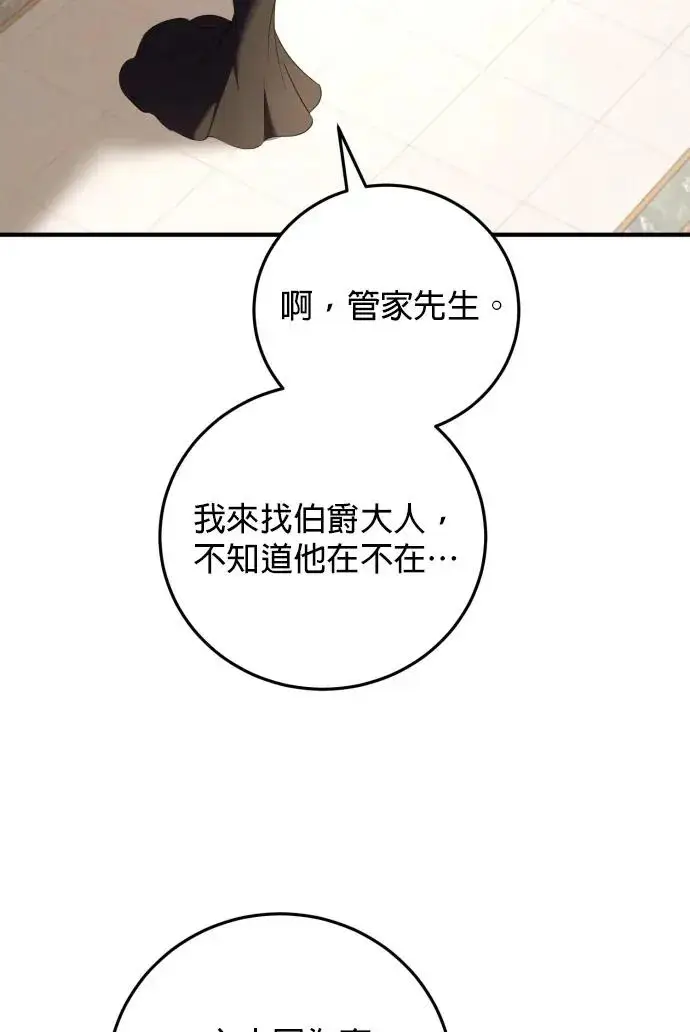 《恶女只想安静地生活！》第79话图84