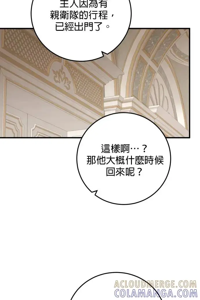 《恶女只想安静地生活！》第79话图85