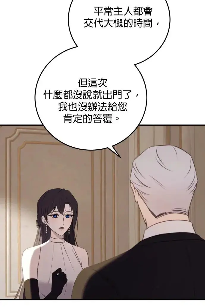 《恶女只想安静地生活！》第79话图86