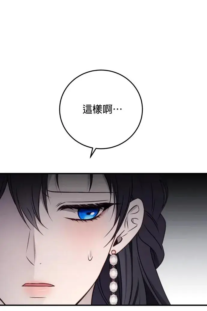 《恶女只想安静地生活！》第79话图87