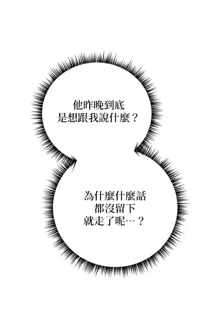 《恶女只想安静地生活！》第79话图88