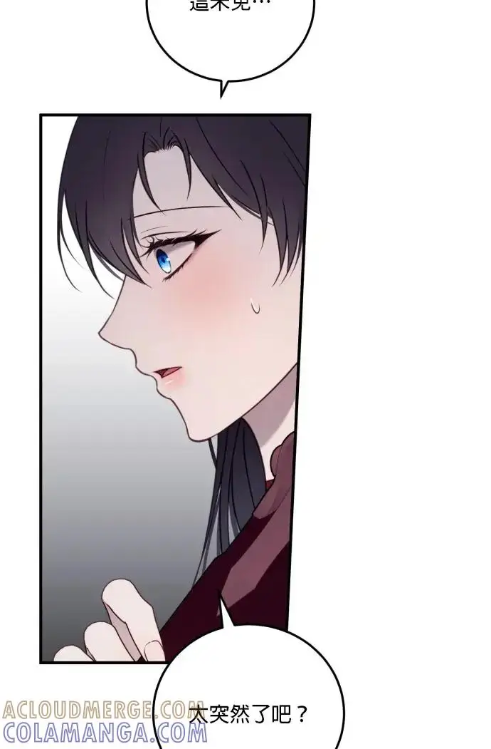 《恶女只想安静地生活！》第79话图9