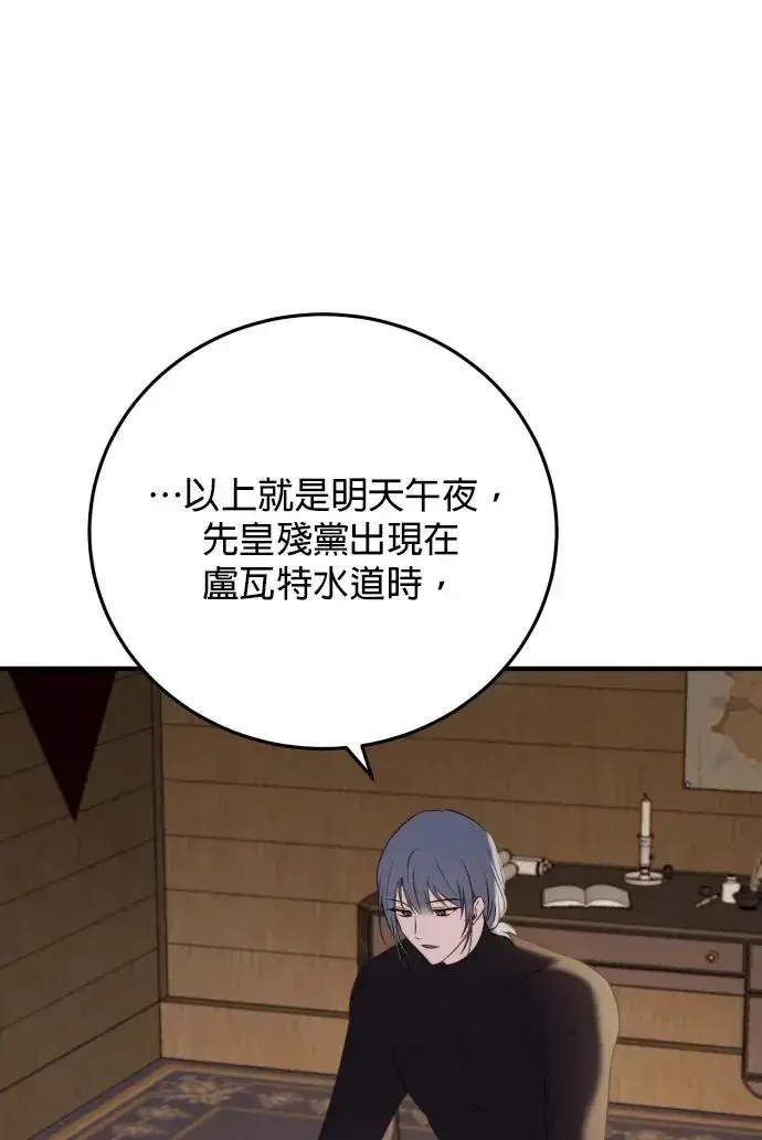 《恶女只想安静地生活！》第79话图91