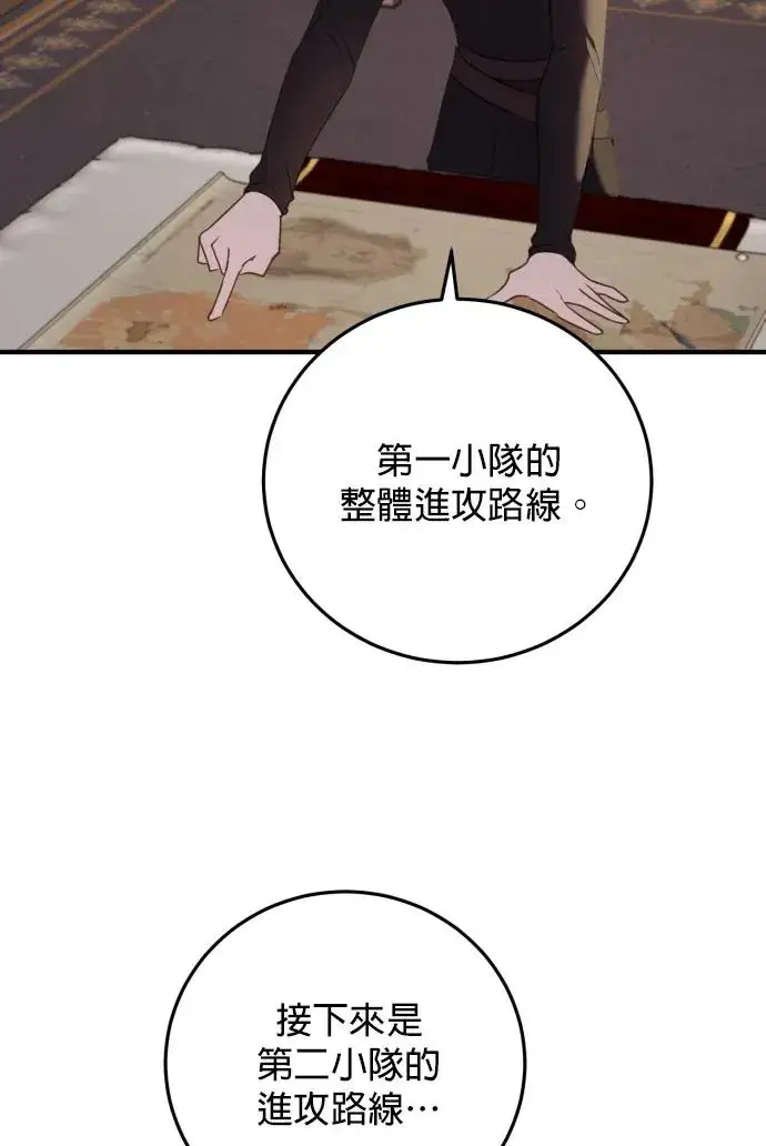 《恶女只想安静地生活！》第79话图92
