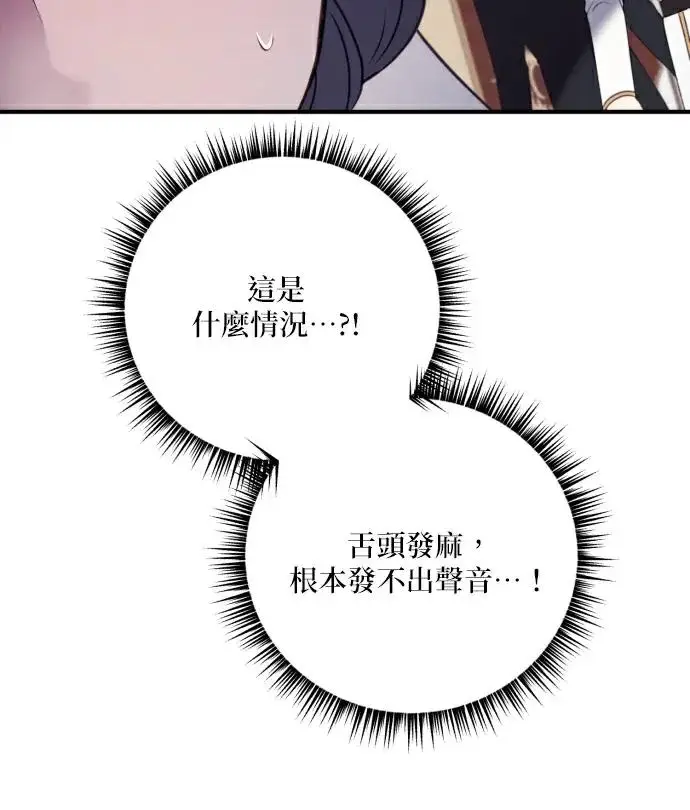《恶女只想安静地生活！》第80话图111