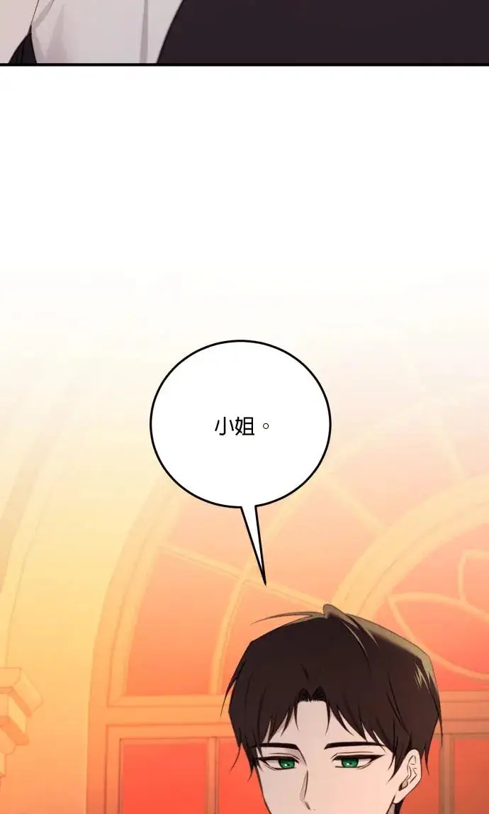 《恶女只想安静地生活！》第80话图3