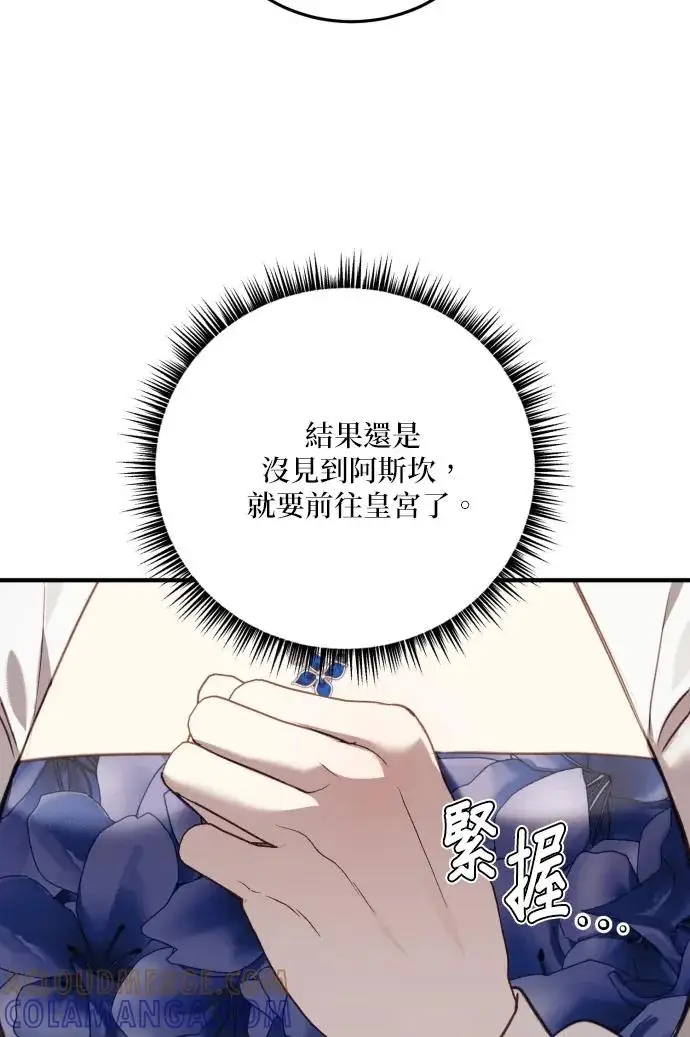 《恶女只想安静地生活！》第80话图41