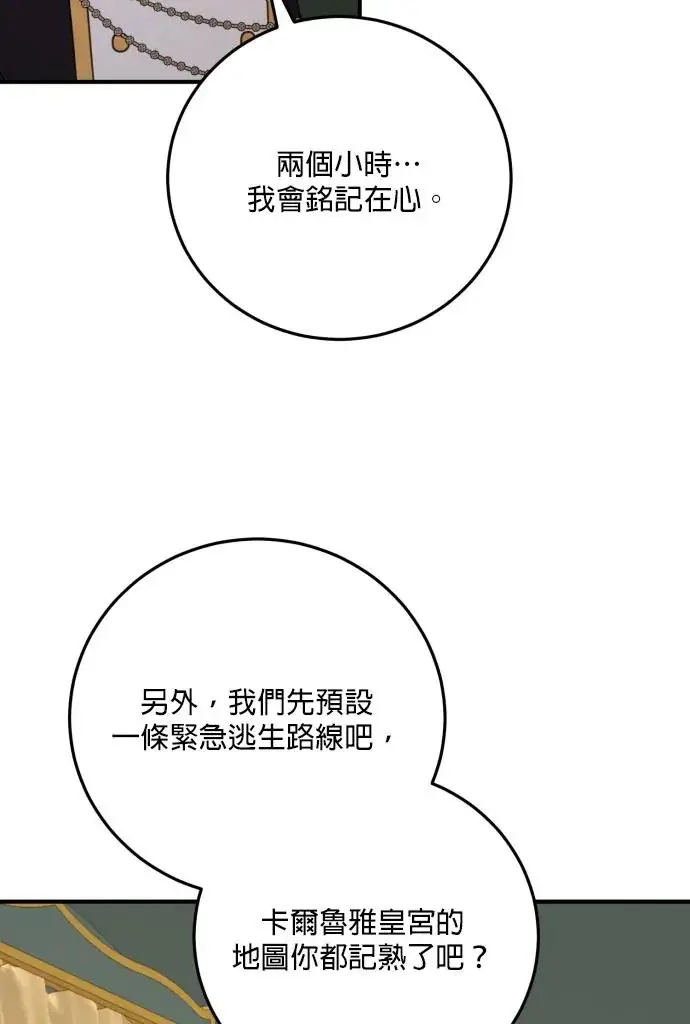 《恶女只想安静地生活！》第80话图48