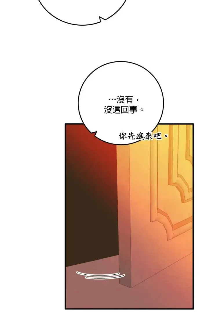 《恶女只想安静地生活！》第80话图7