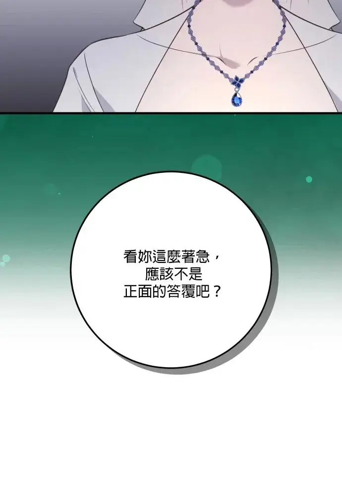《恶女只想安静地生活！》第80话图71
