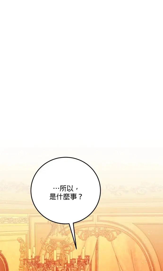 《恶女只想安静地生活！》第80话图8