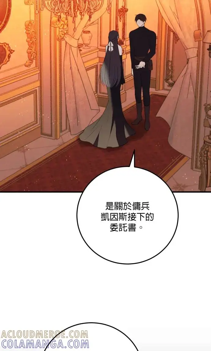 《恶女只想安静地生活！》第80话图9