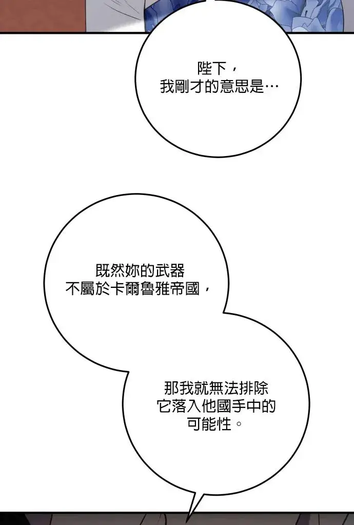 《恶女只想安静地生活！》第80话图90