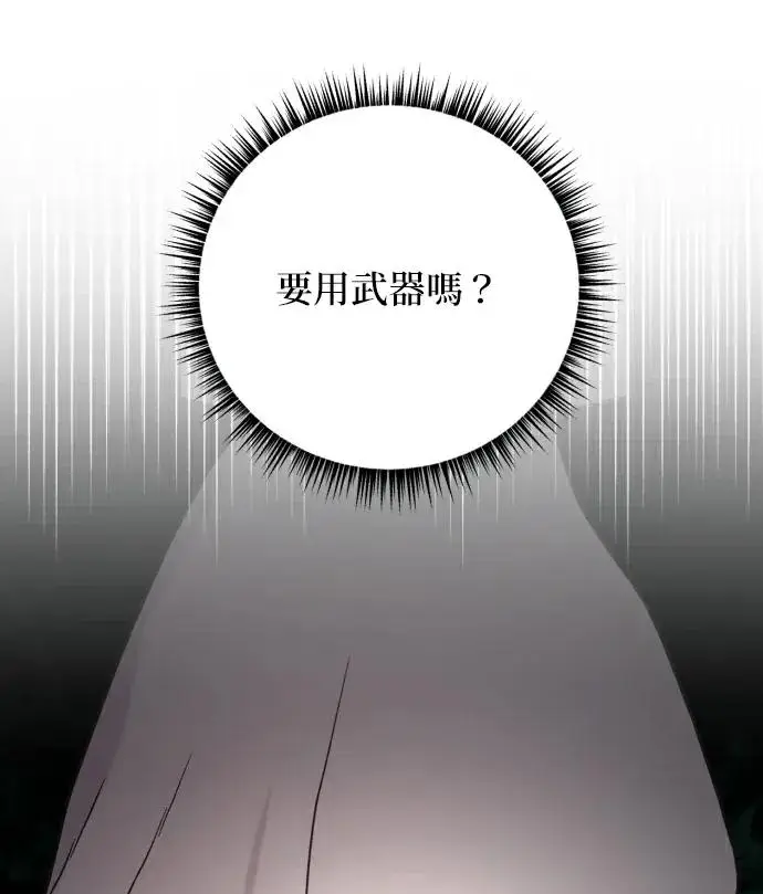 《恶女只想安静地生活！》第81话图3